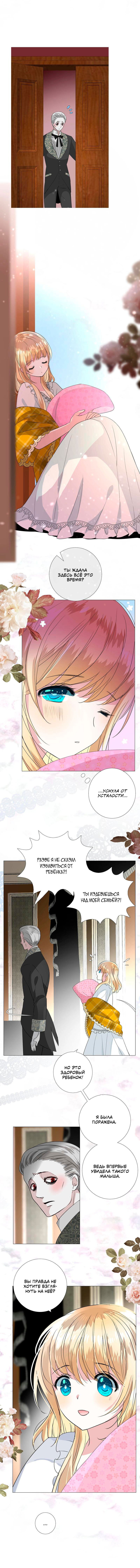 Манга Невинный цветок - Глава 18 Страница 4