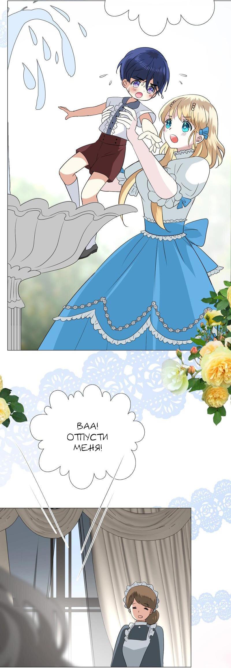 Манга Невинный цветок - Глава 18 Страница 21