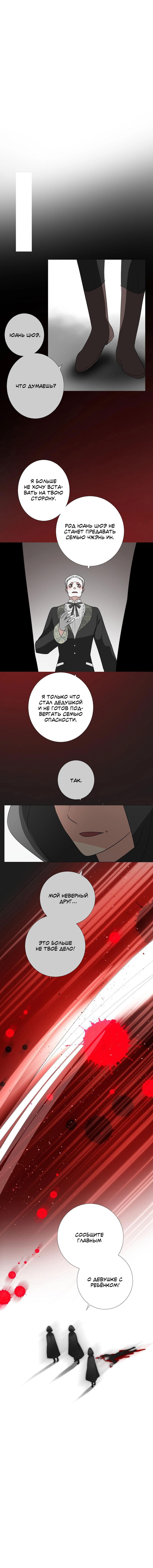 Манга Невинный цветок - Глава 18 Страница 23