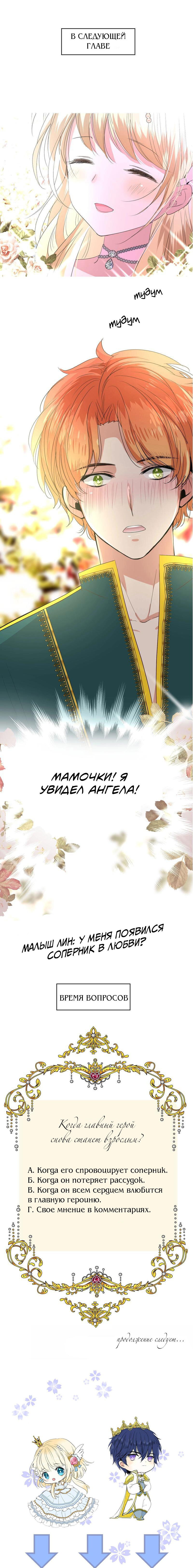 Манга Невинный цветок - Глава 18 Страница 25