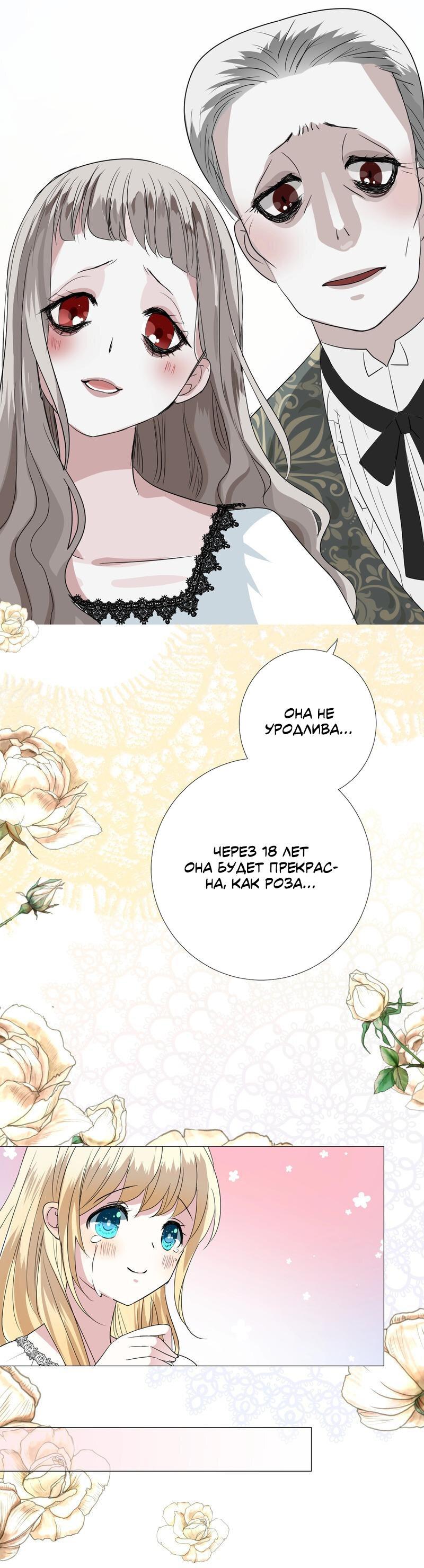 Манга Невинный цветок - Глава 18 Страница 9