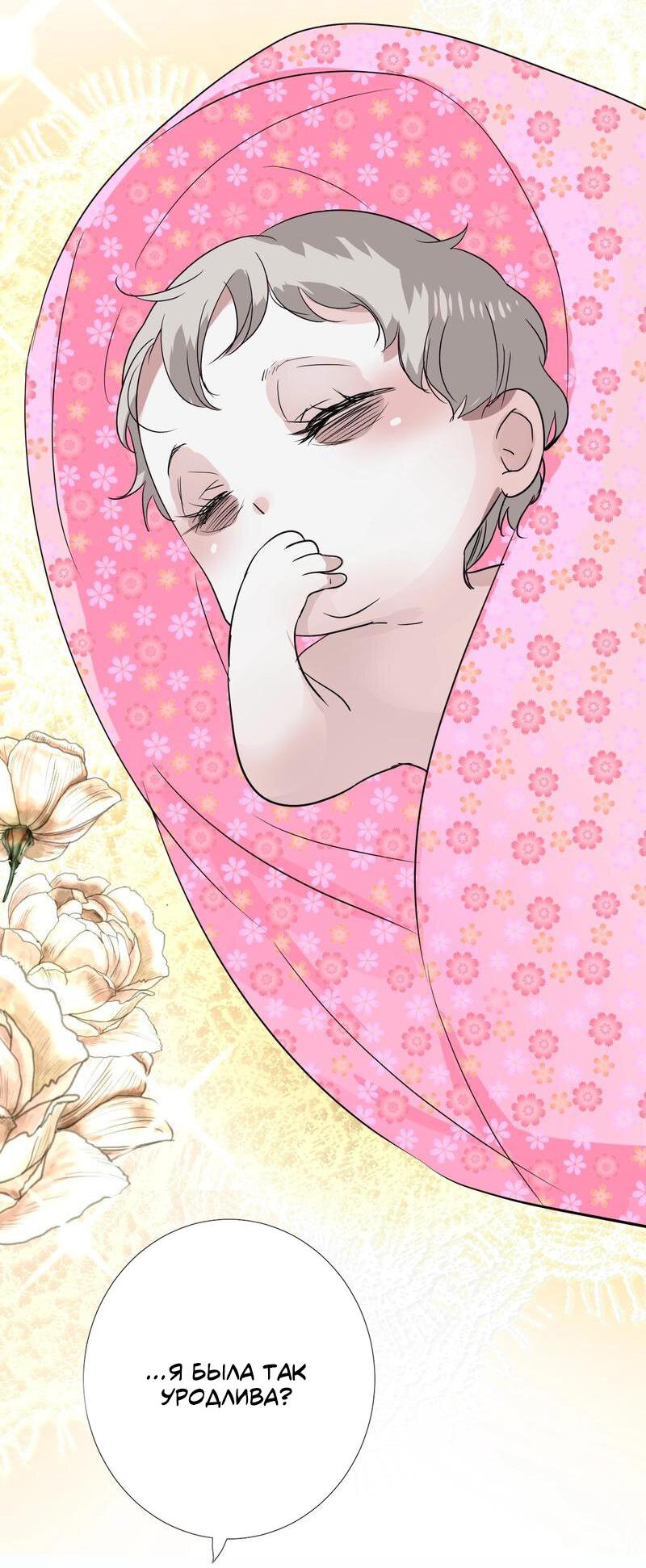 Манга Невинный цветок - Глава 18 Страница 8