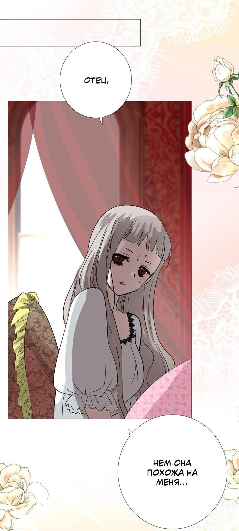 Манга Невинный цветок - Глава 18 Страница 7