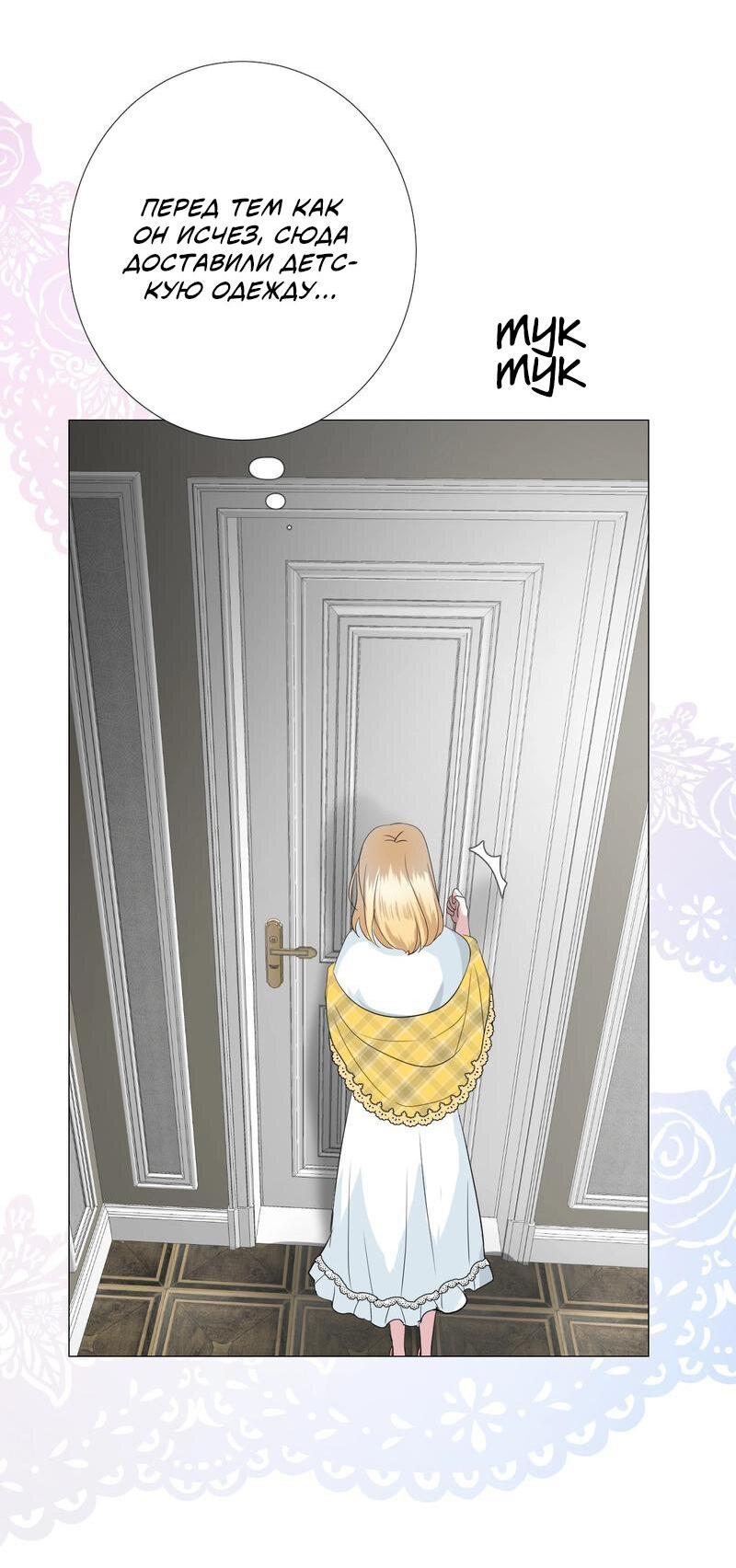 Манга Невинный цветок - Глава 18 Страница 12