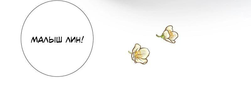 Манга Невинный цветок - Глава 18 Страница 15