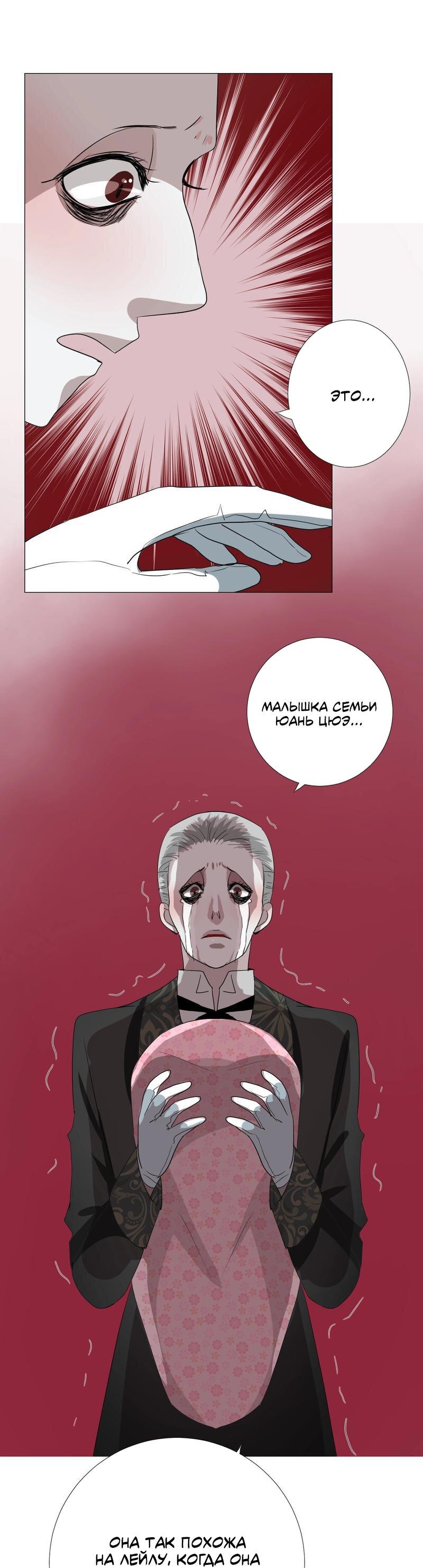 Манга Невинный цветок - Глава 18 Страница 5