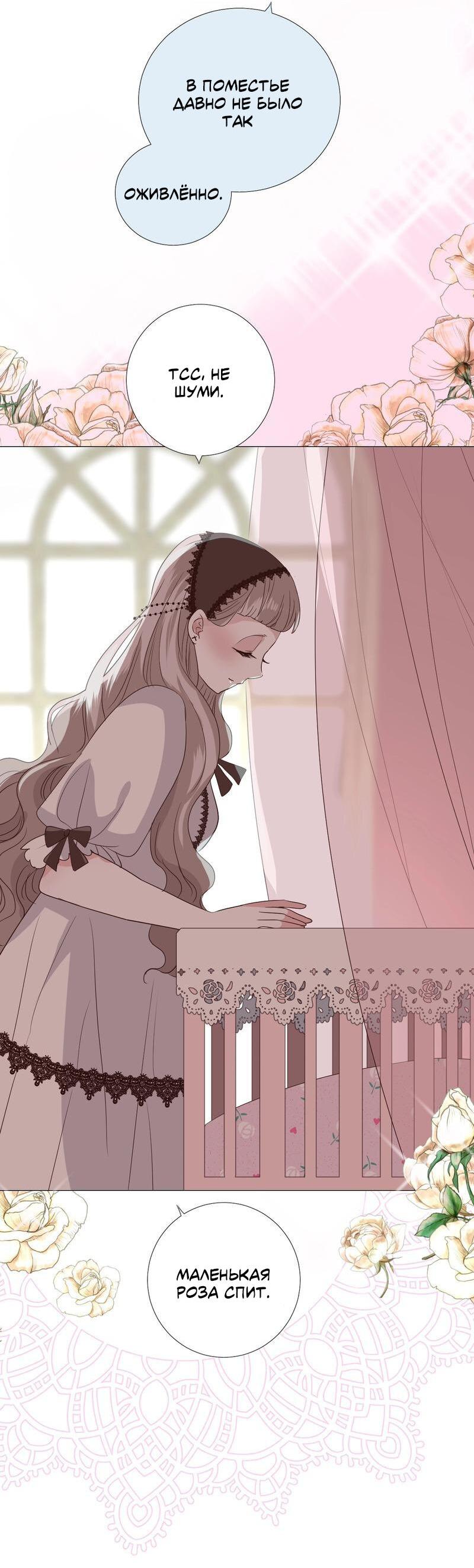 Манга Невинный цветок - Глава 18 Страница 22
