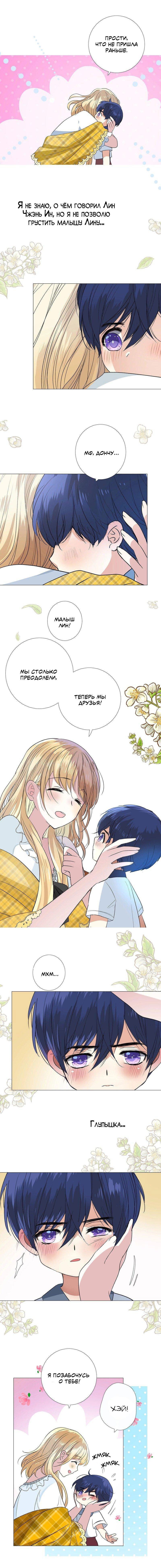 Манга Невинный цветок - Глава 18 Страница 16
