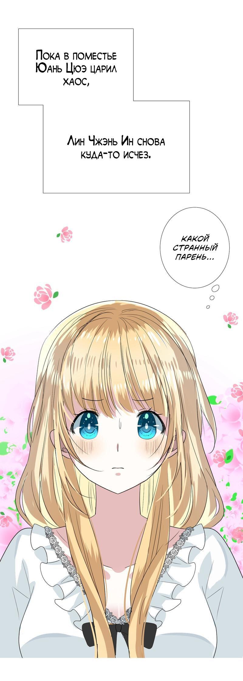 Манга Невинный цветок - Глава 18 Страница 11