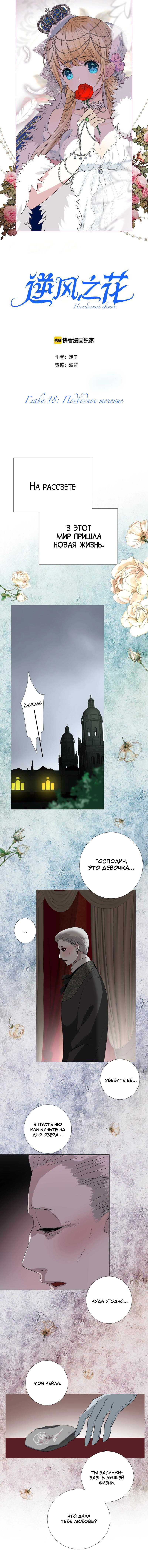 Манга Невинный цветок - Глава 18 Страница 3