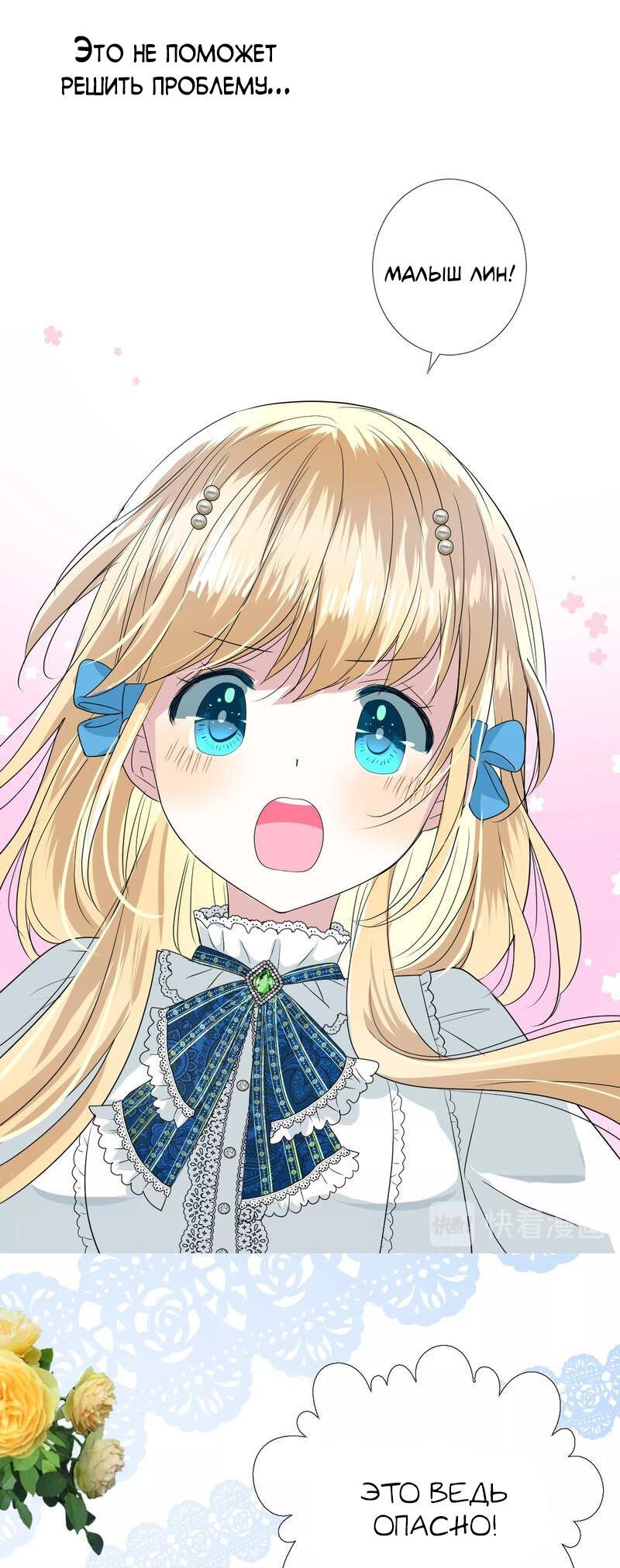 Манга Невинный цветок - Глава 18 Страница 20