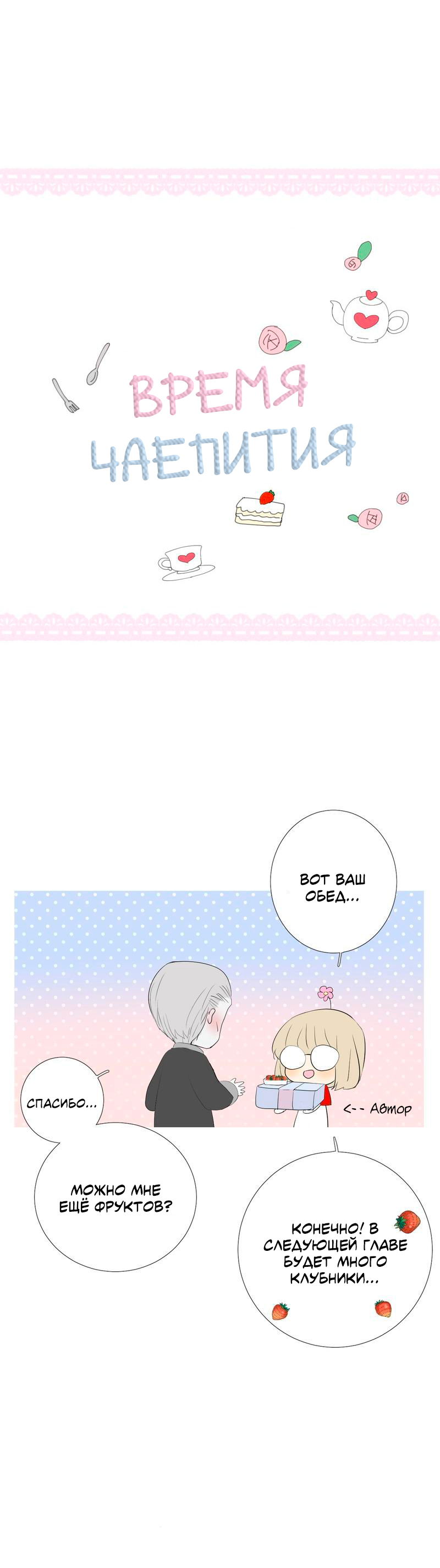 Манга Невинный цветок - Глава 18 Страница 24