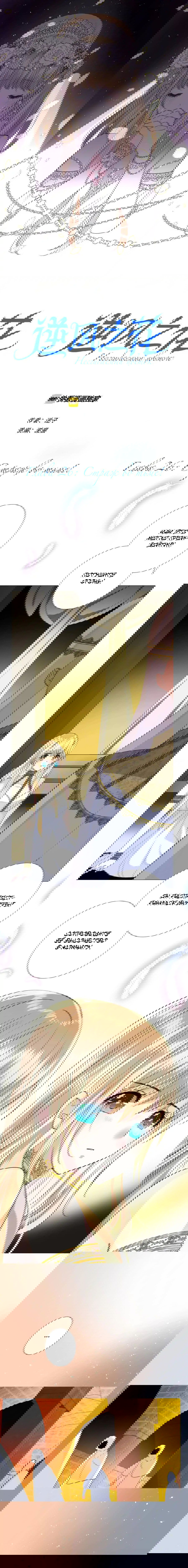 Манга Невинный цветок - Глава 26 Страница 2