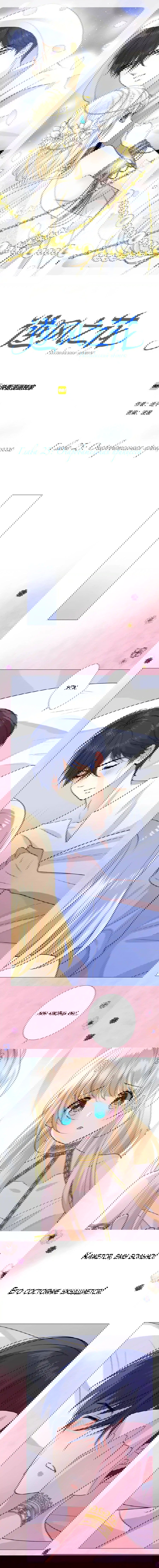 Манга Невинный цветок - Глава 25 Страница 3