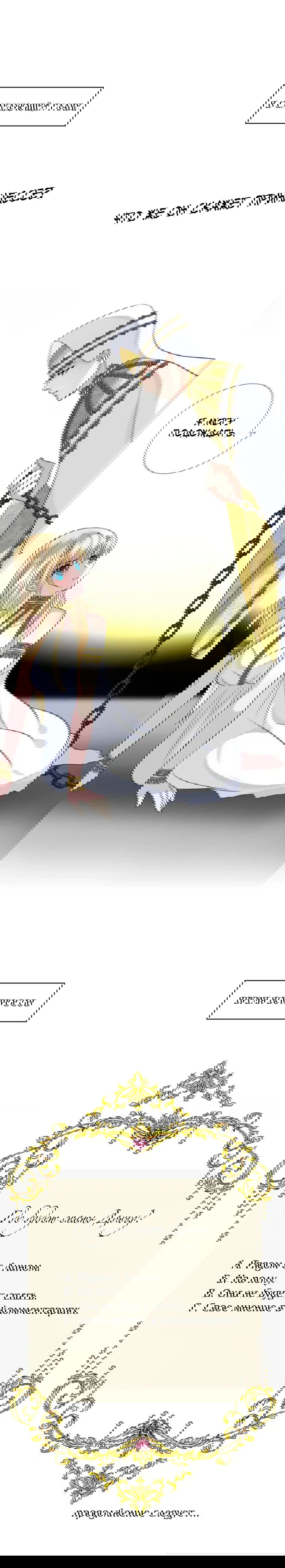 Манга Невинный цветок - Глава 24 Страница 13