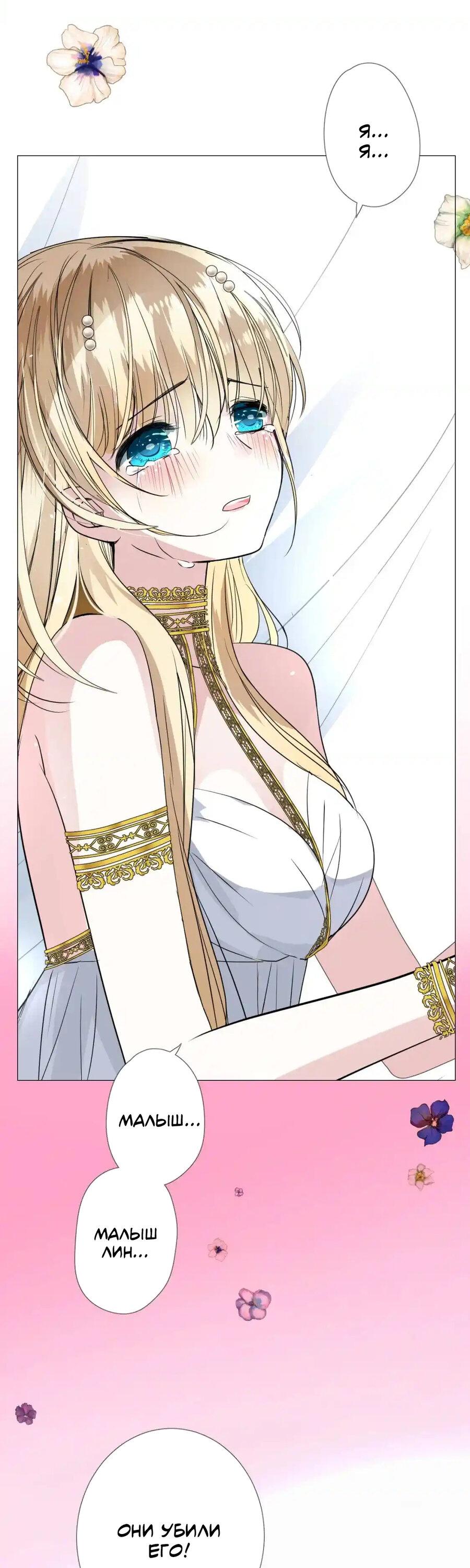 Манга Невинный цветок - Глава 23 Страница 29