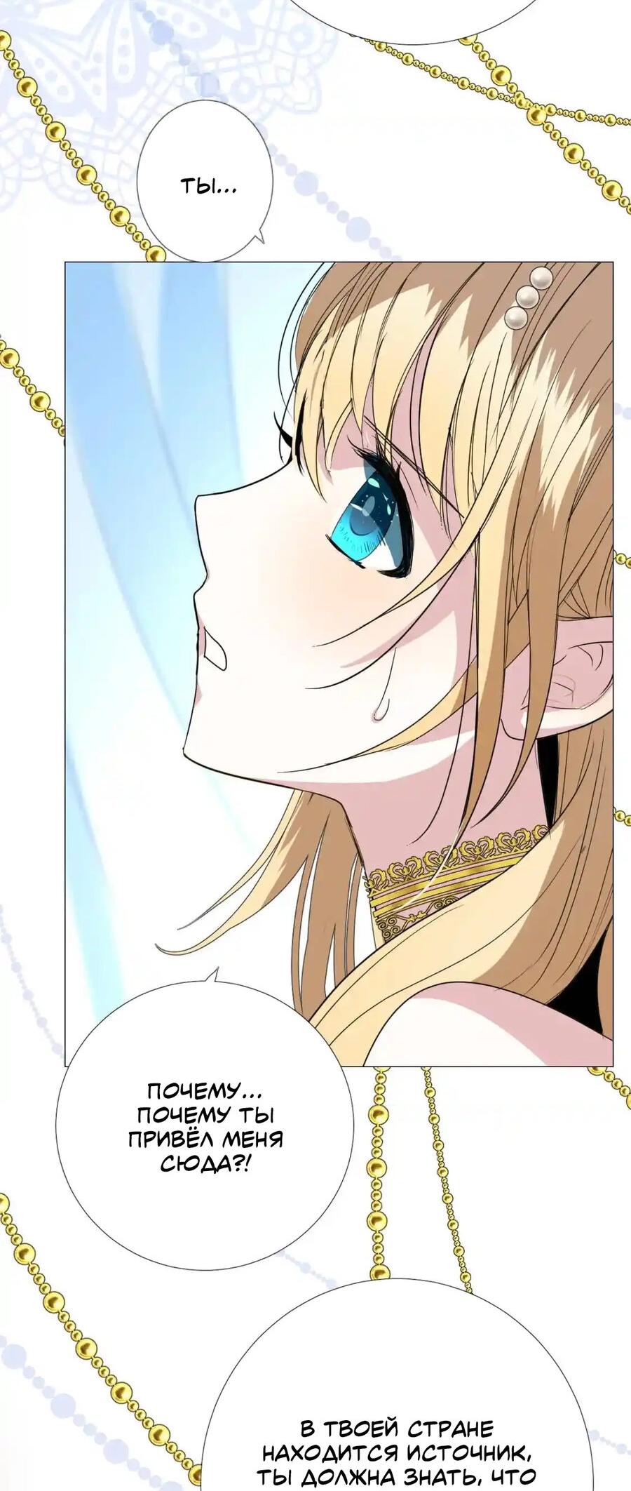 Манга Невинный цветок - Глава 23 Страница 6