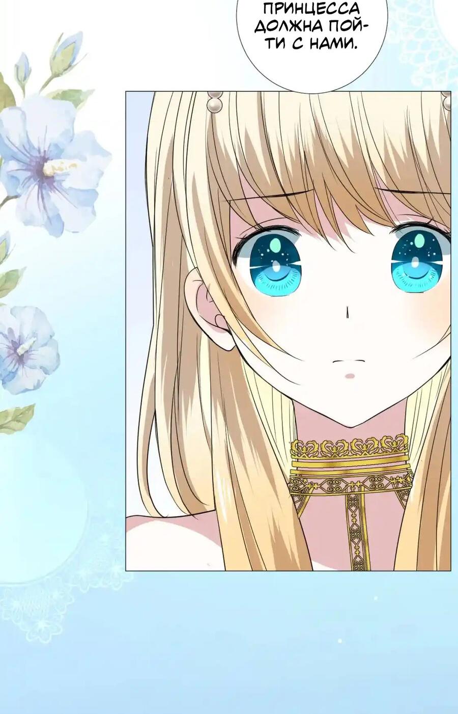 Манга Невинный цветок - Глава 23 Страница 13