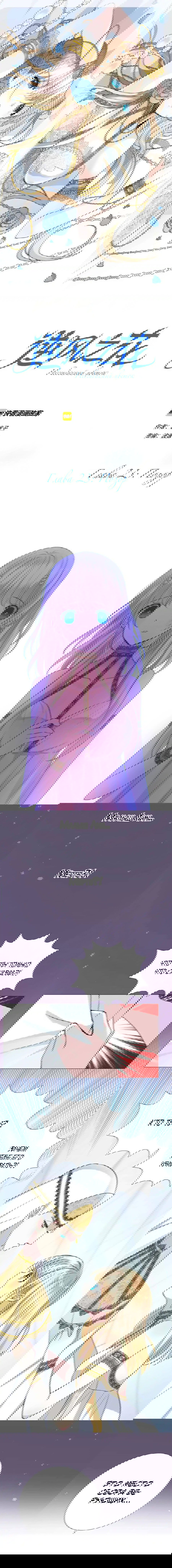 Манга Невинный цветок - Глава 23 Страница 3