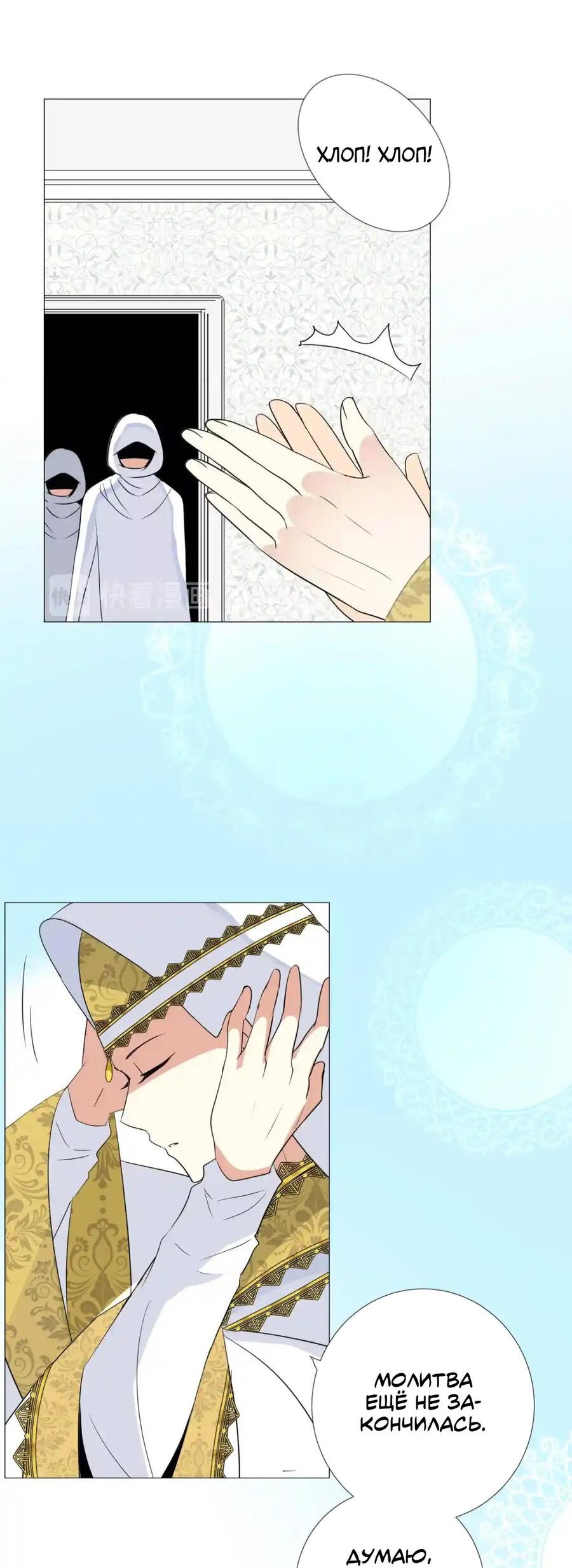 Манга Невинный цветок - Глава 23 Страница 12