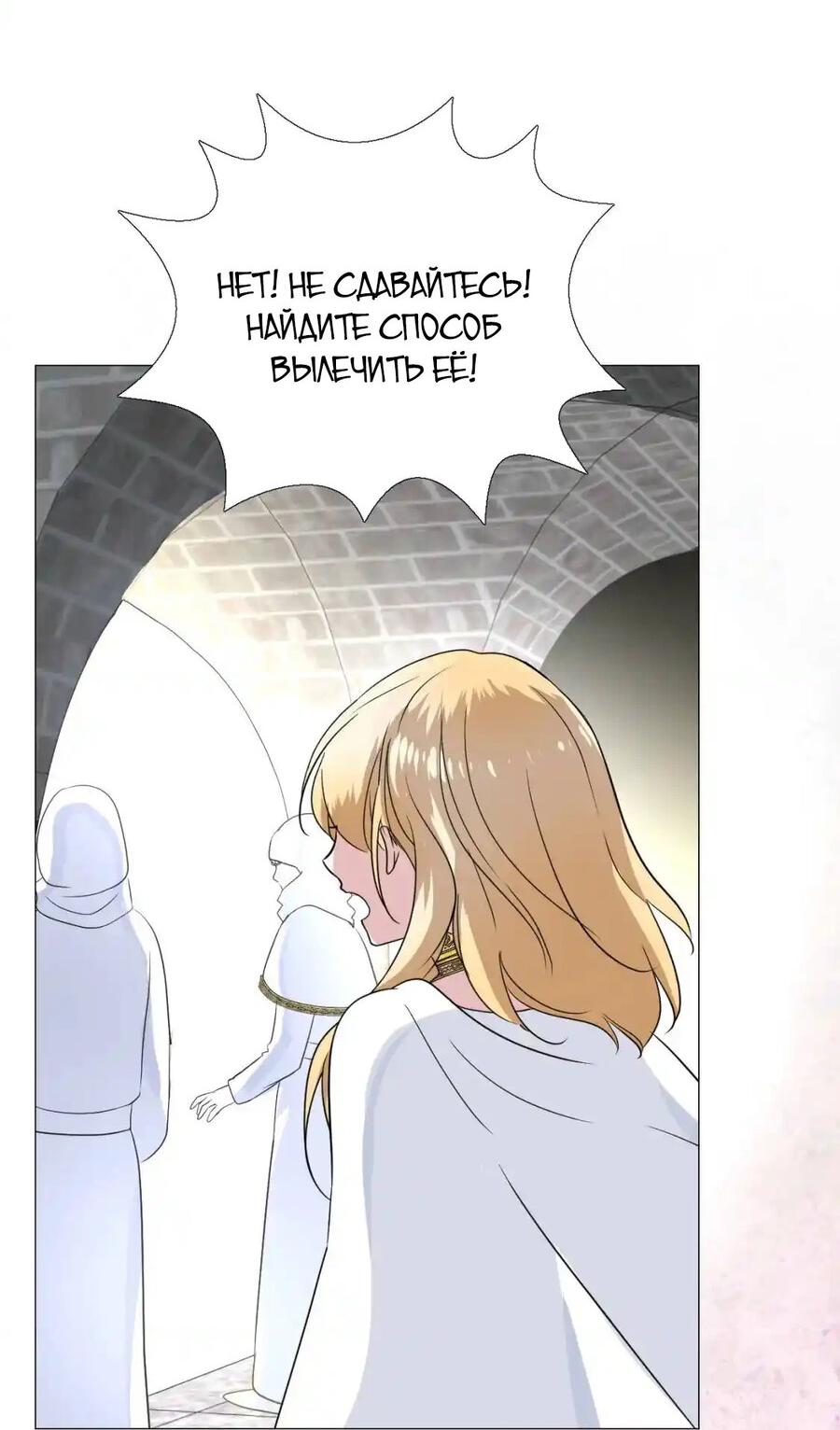 Манга Невинный цветок - Глава 23 Страница 19