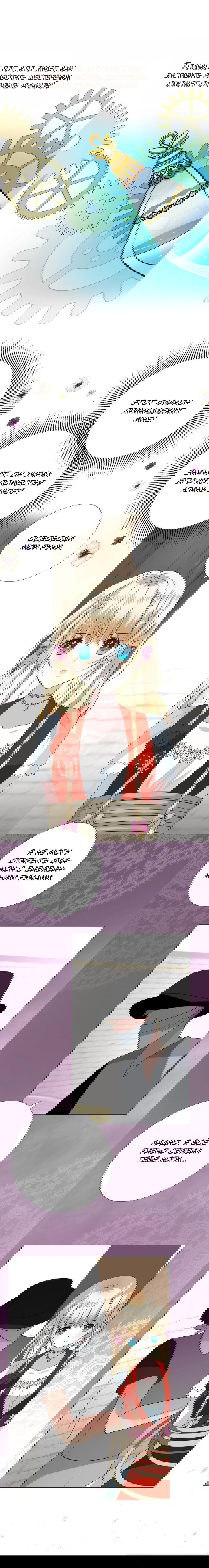 Манга Невинный цветок - Глава 22 Страница 5