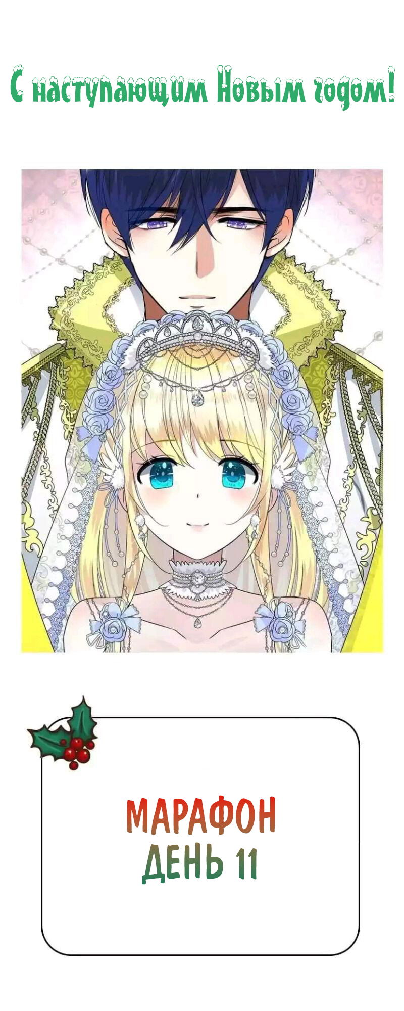 Манга Невинный цветок - Глава 22 Страница 2