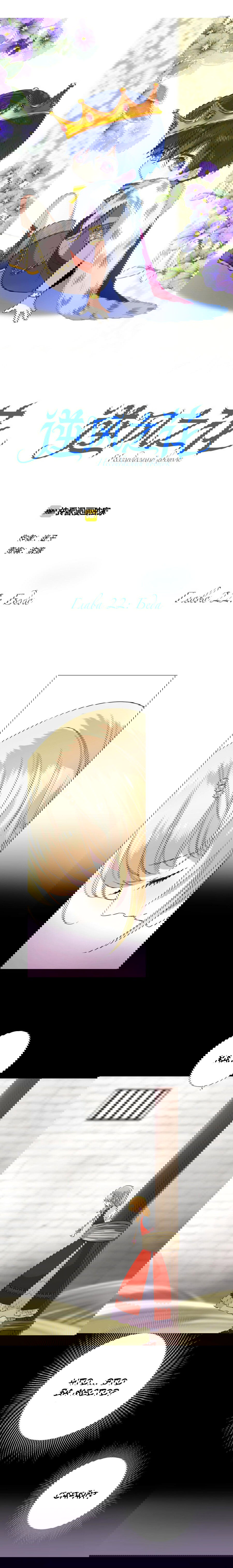 Манга Невинный цветок - Глава 22 Страница 3