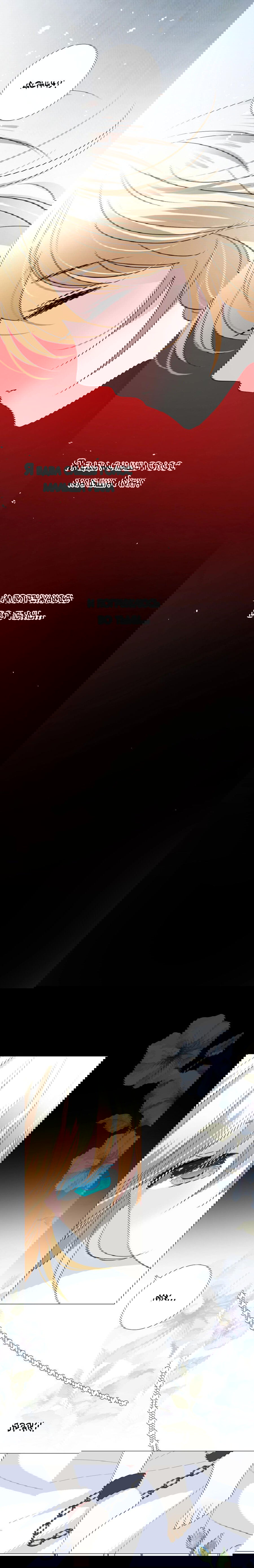 Манга Невинный цветок - Глава 22 Страница 11