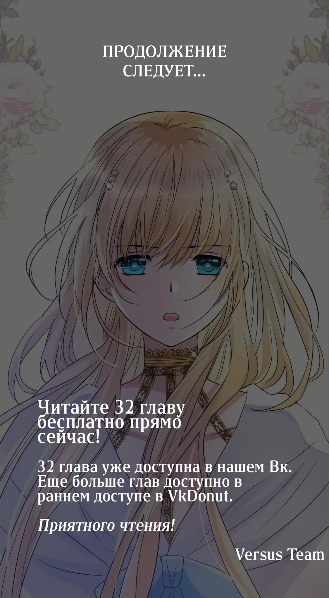 Манга Невинный цветок - Глава 31 Страница 12