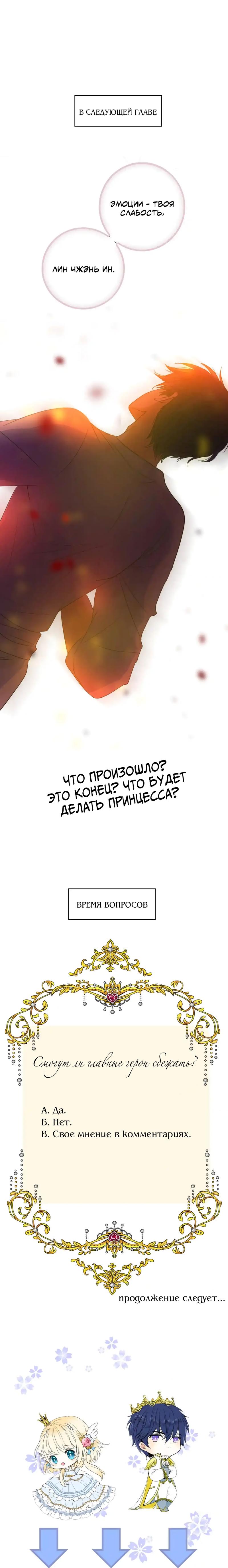 Манга Невинный цветок - Глава 31 Страница 11