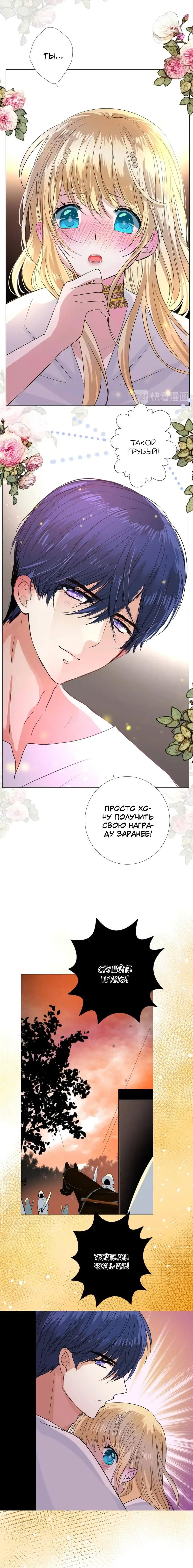 Манга Невинный цветок - Глава 31 Страница 9