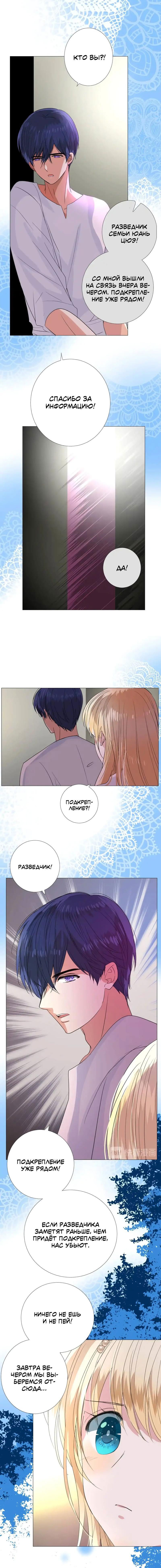 Манга Невинный цветок - Глава 31 Страница 5