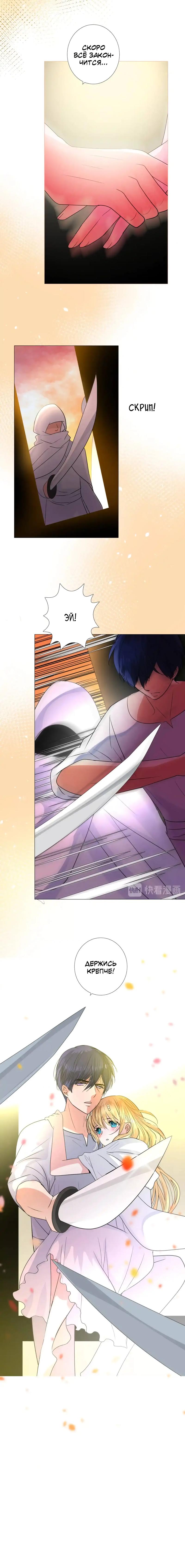 Манга Невинный цветок - Глава 31 Страница 10