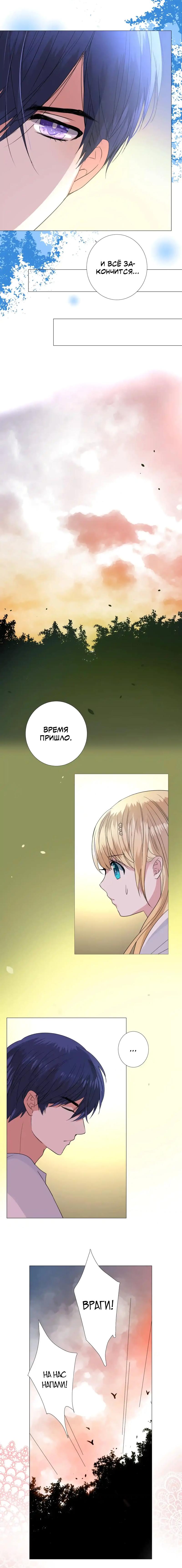 Манга Невинный цветок - Глава 31 Страница 6