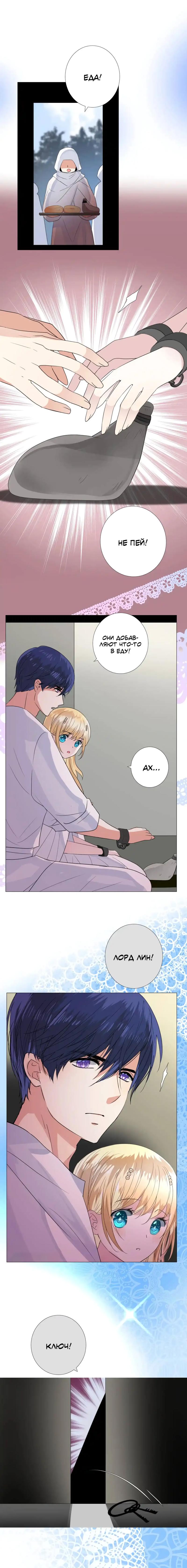 Манга Невинный цветок - Глава 31 Страница 4