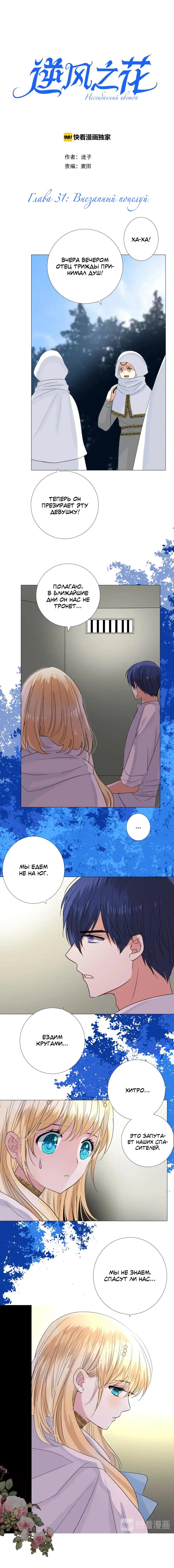 Манга Невинный цветок - Глава 31 Страница 2