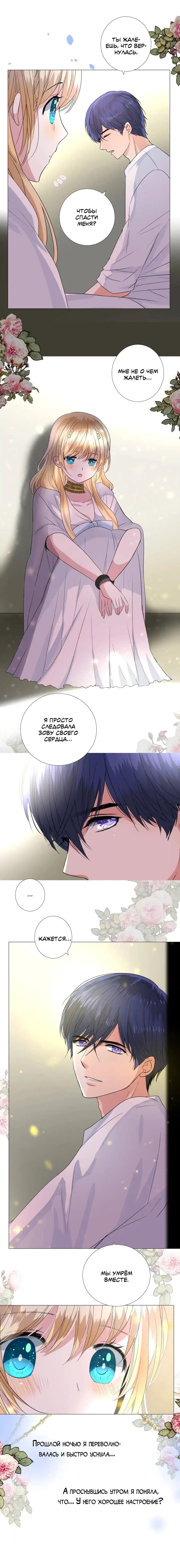 Манга Невинный цветок - Глава 31 Страница 3