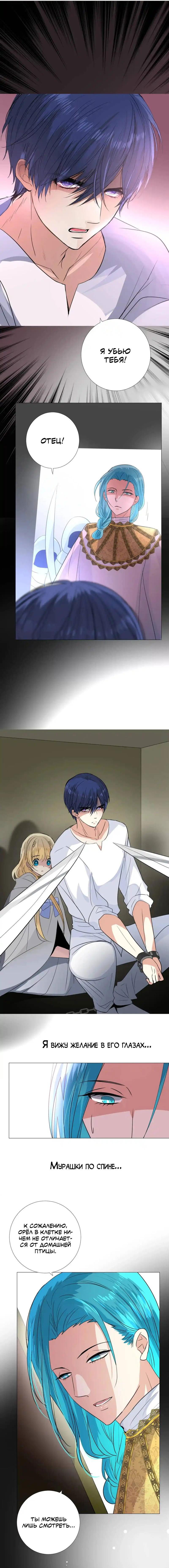 Манга Невинный цветок - Глава 30 Страница 3