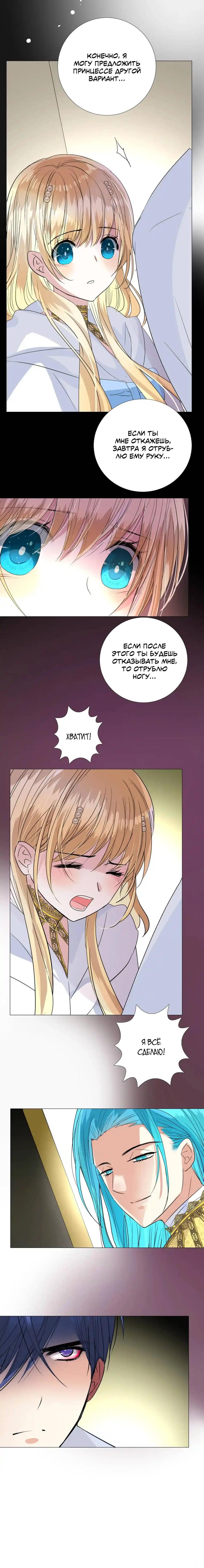 Манга Невинный цветок - Глава 30 Страница 4