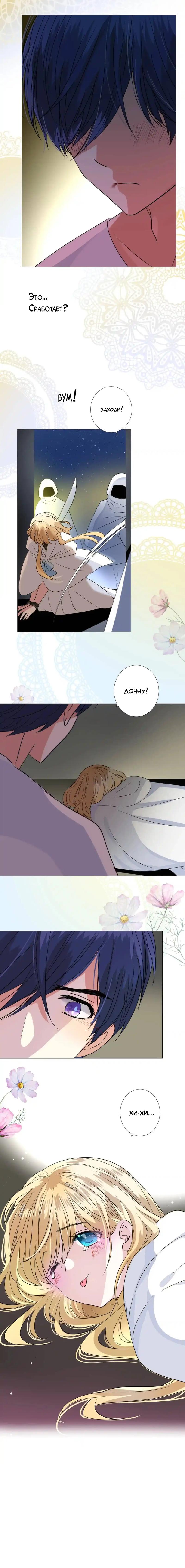 Манга Невинный цветок - Глава 30 Страница 10
