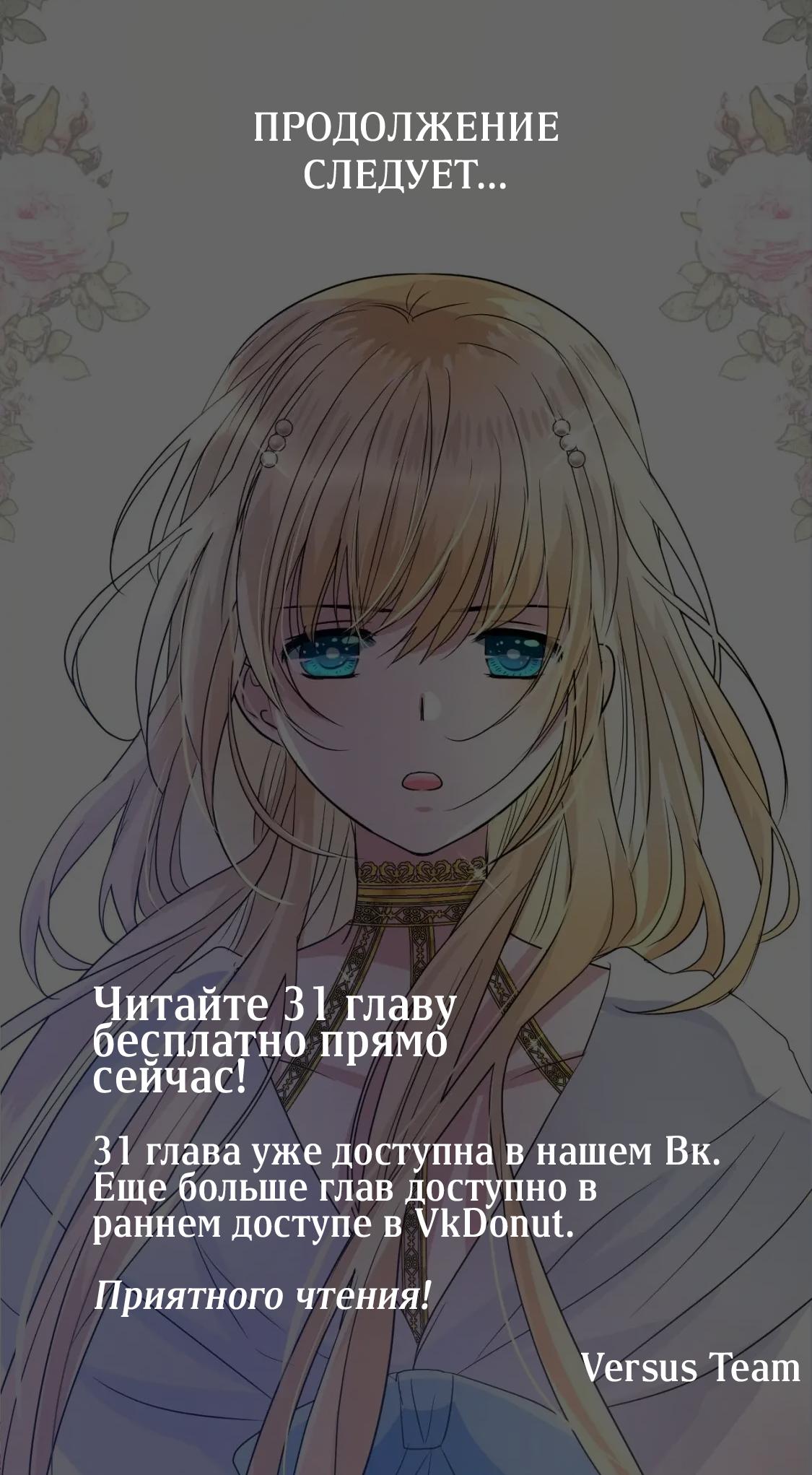 Манга Невинный цветок - Глава 30 Страница 12