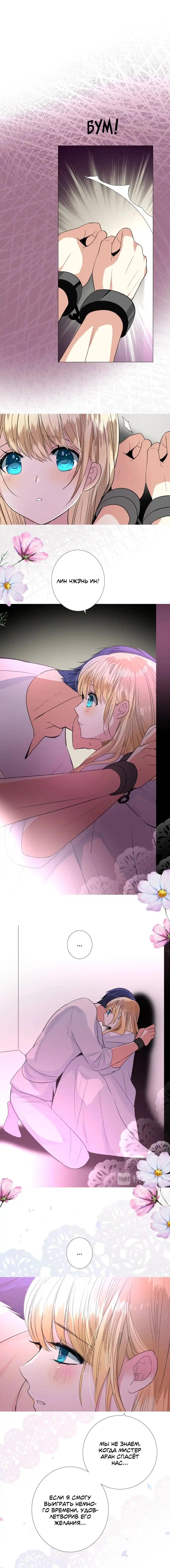 Манга Невинный цветок - Глава 30 Страница 5