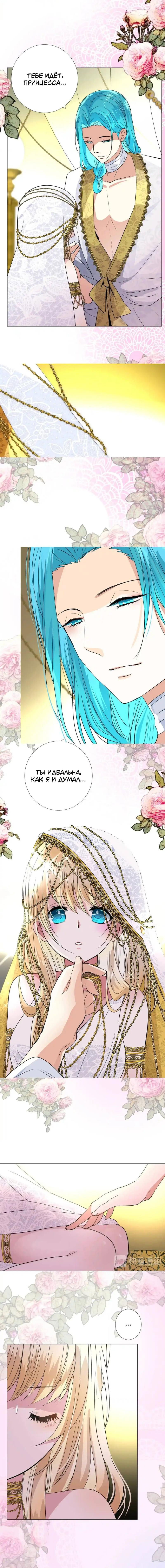 Манга Невинный цветок - Глава 30 Страница 8
