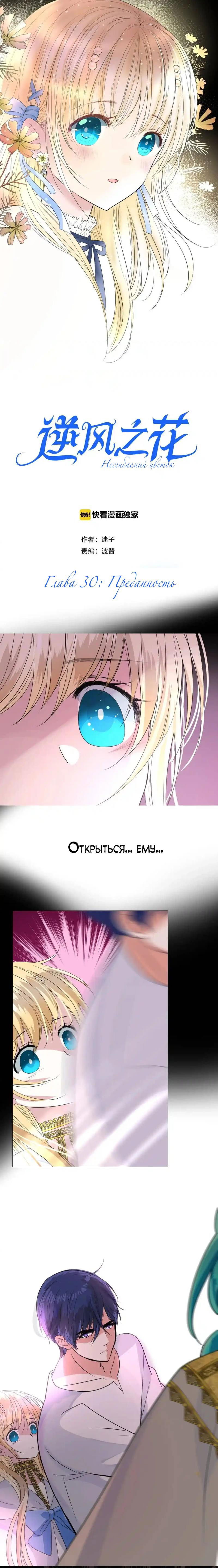 Манга Невинный цветок - Глава 30 Страница 2