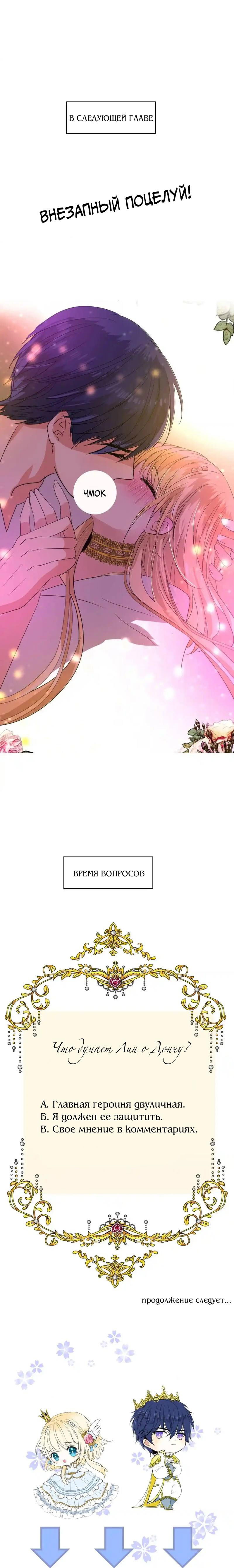 Манга Невинный цветок - Глава 30 Страница 11