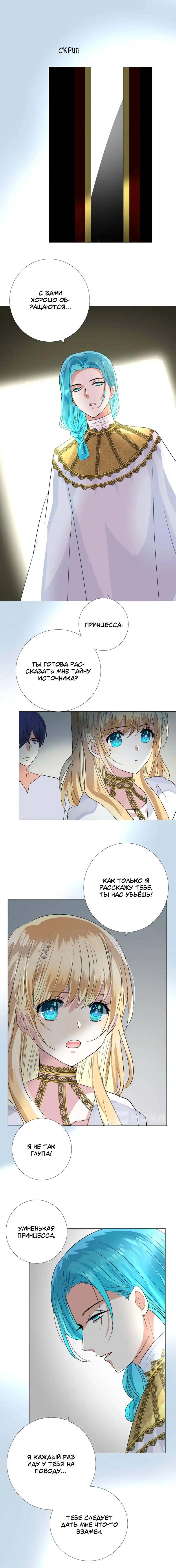 Манга Невинный цветок - Глава 29 Страница 8