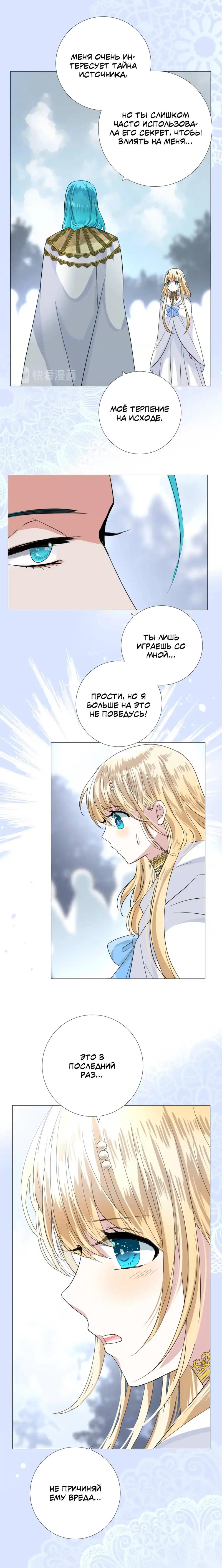 Манга Невинный цветок - Глава 29 Страница 2