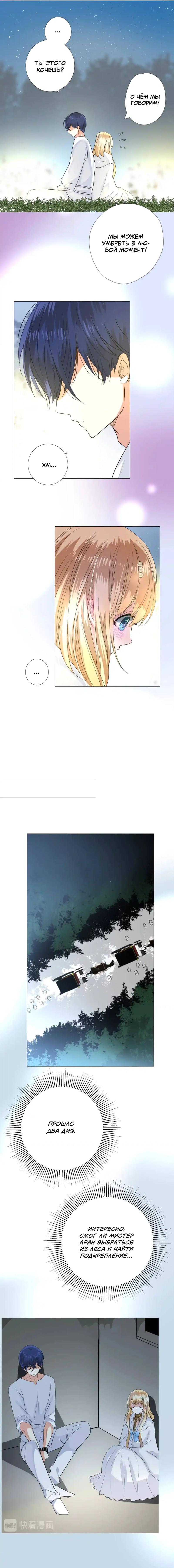 Манга Невинный цветок - Глава 29 Страница 7