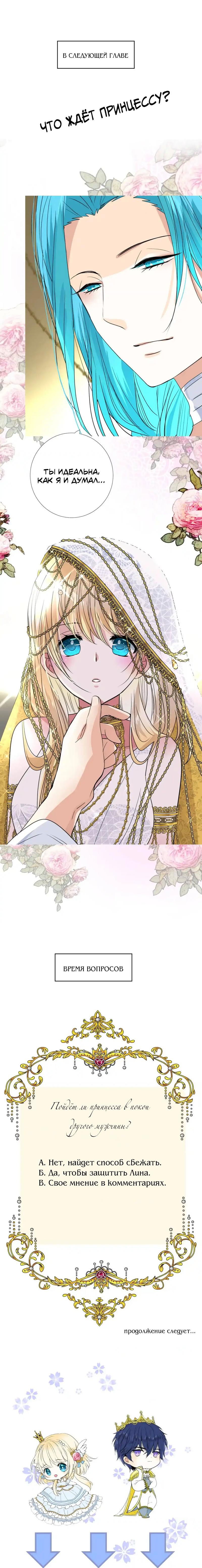 Манга Невинный цветок - Глава 29 Страница 10